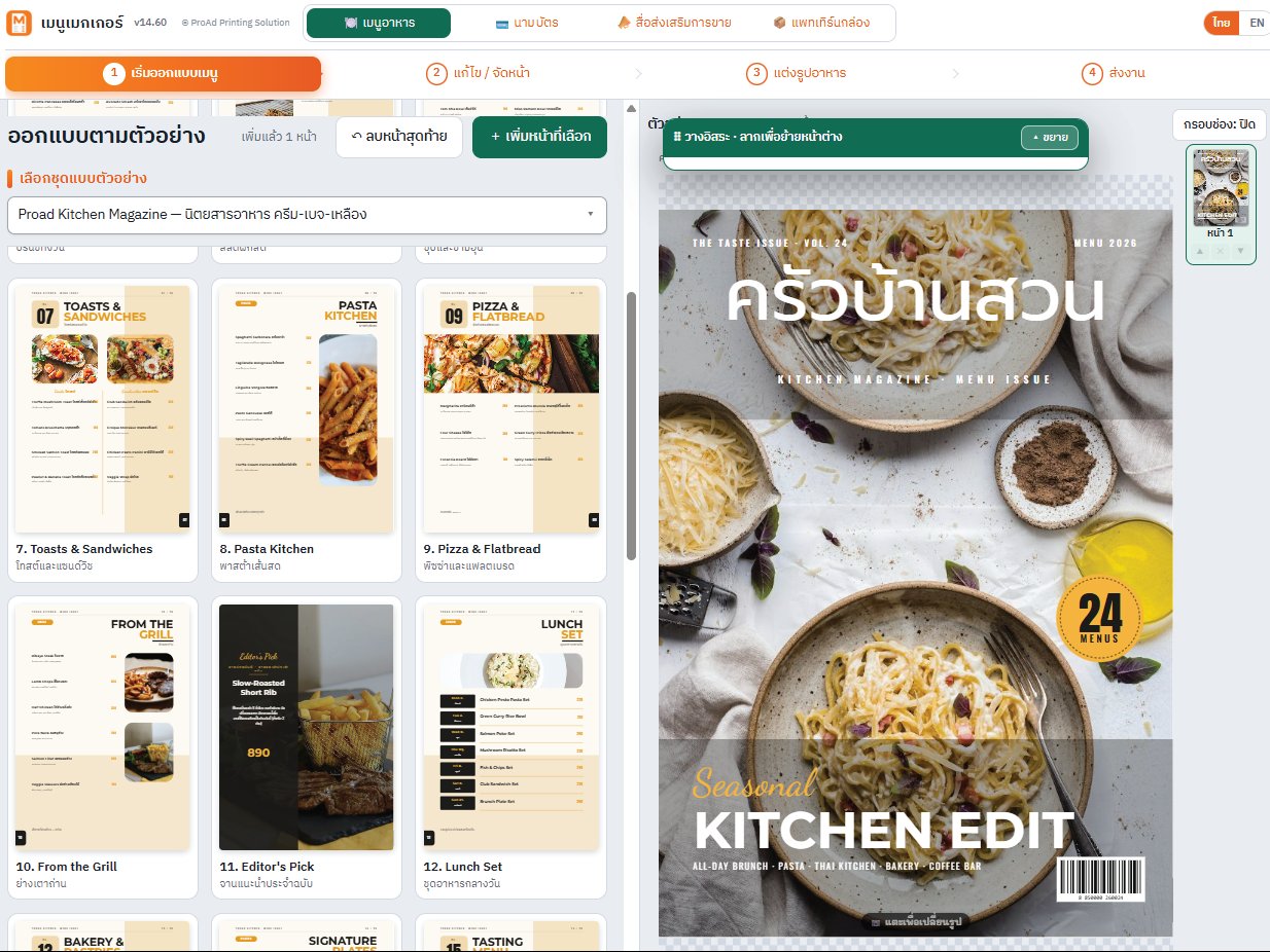 MenuMaker by ProAd